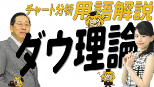 ダウ理論アイキャッチ