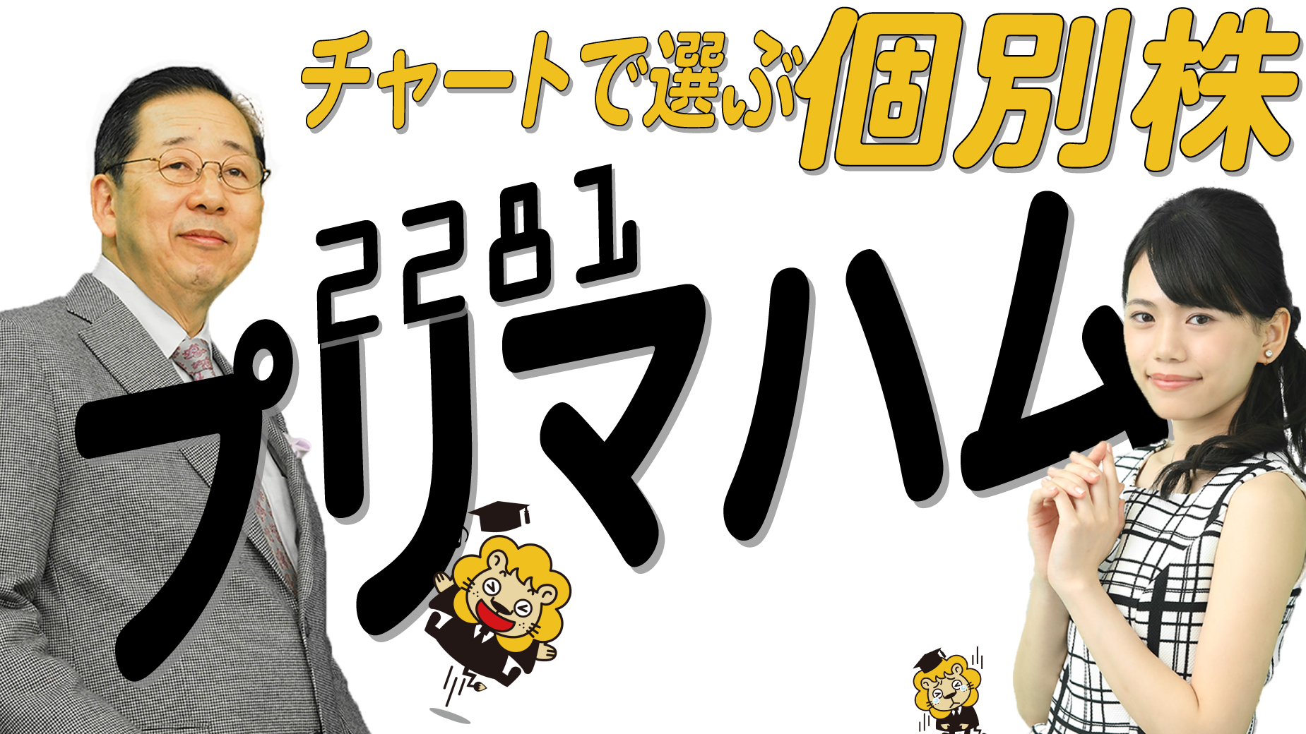 プリマハム　アイキャッチ