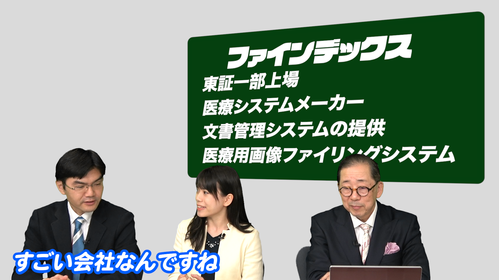 個別株26「ファインデックス」【3649】